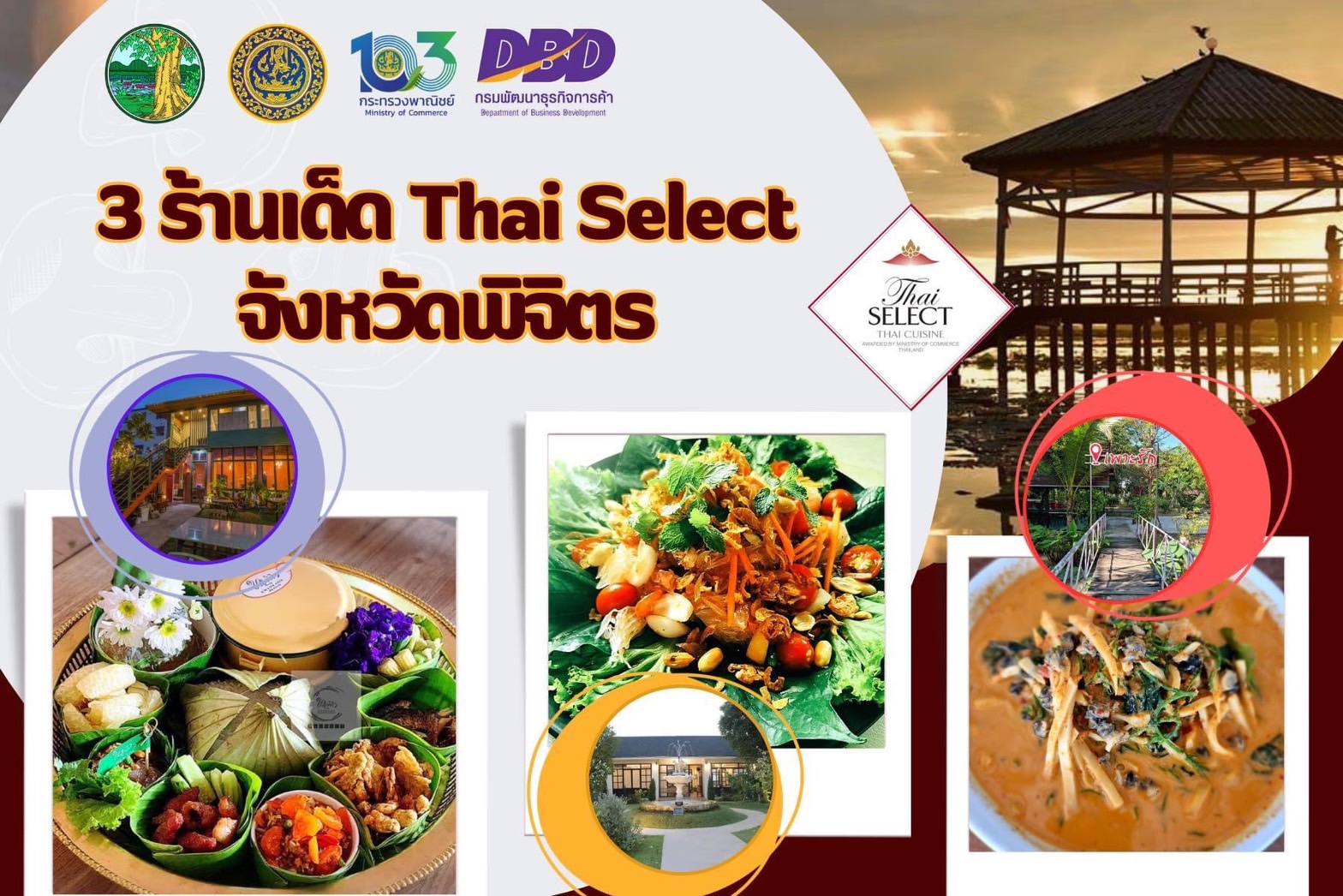 สำนักงานพาณิชย์จังหวัดปราจีนบุรี ขอประชาสัมพันธ์ร้านอาหารที่ได้รับตราสัญลักษณ์ Thai SELECT จากกระทรวงพาณิชย์ จังหวัดพิจิตร ปี 2566