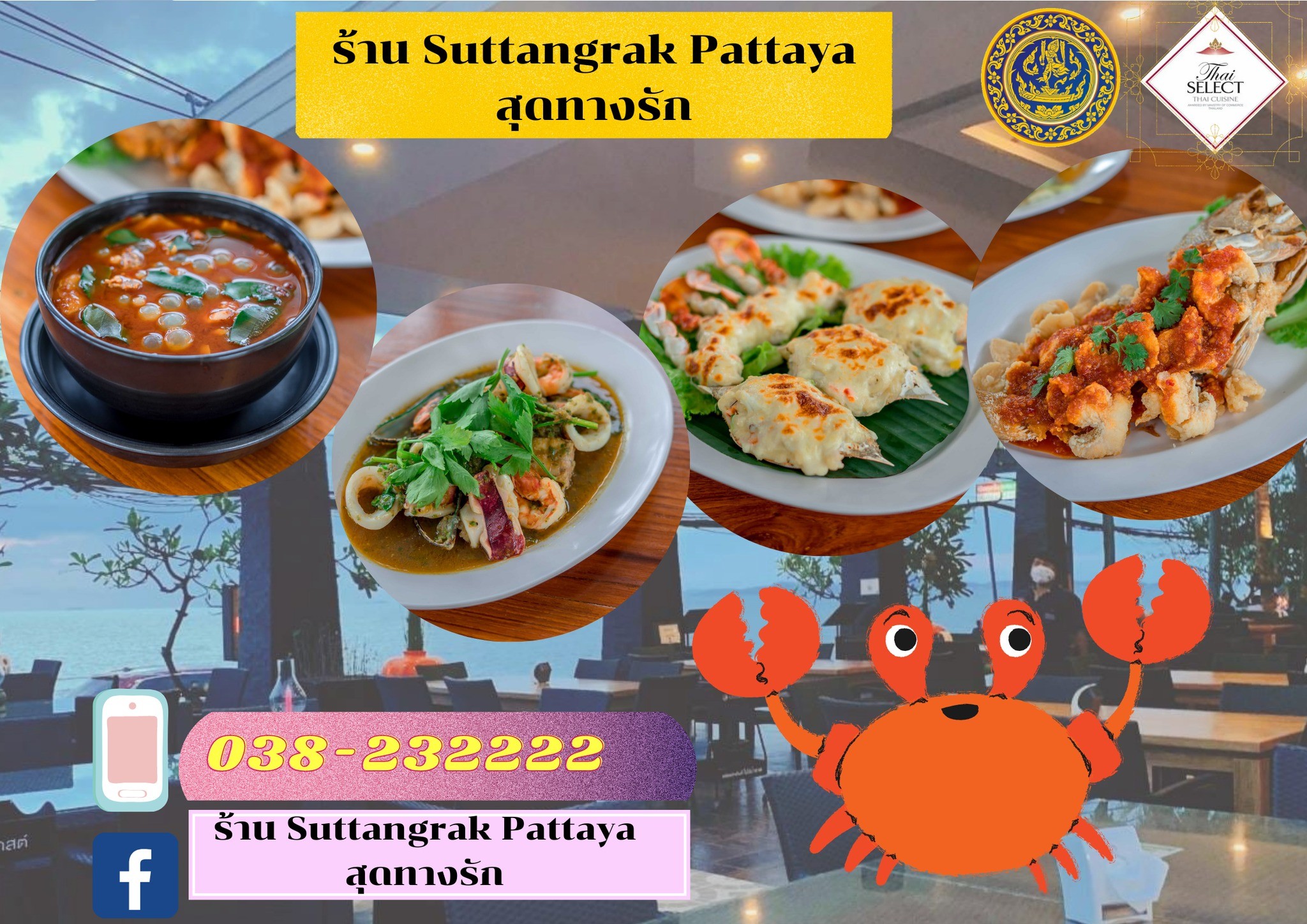 สำนักงานพาณิชย์จังหวัดปราจีนบุรี ขอประชาสัมพันธ์ร้านอาหาร Thai SELECT จังหวัดชลบุรี